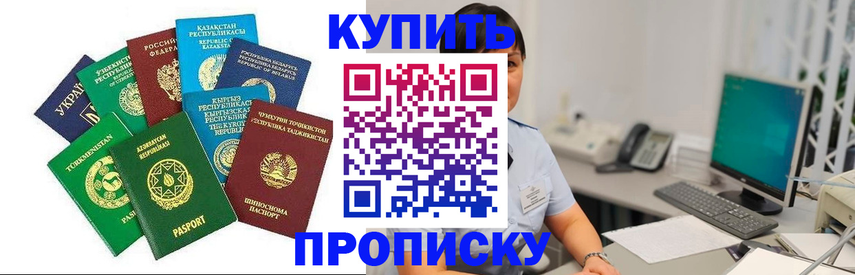 прописка в Стерлитамаке