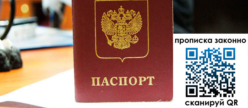 прописка в Стерлитамаке прописка в Стерлитамаке